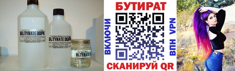 БУТИРАТ оксибутират  сколько стоит  Бронницы 