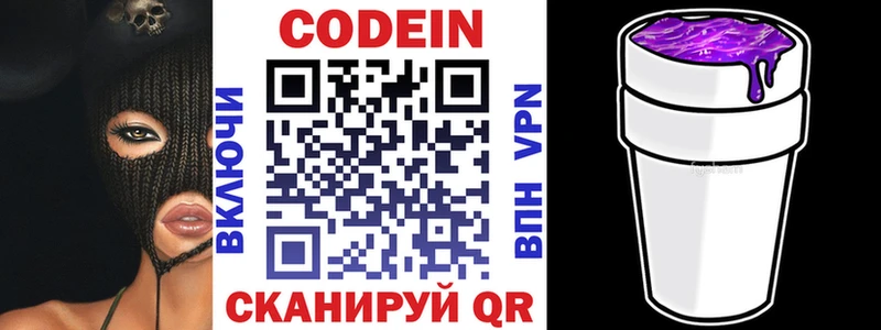 Codein напиток Lean (лин) Бронницы